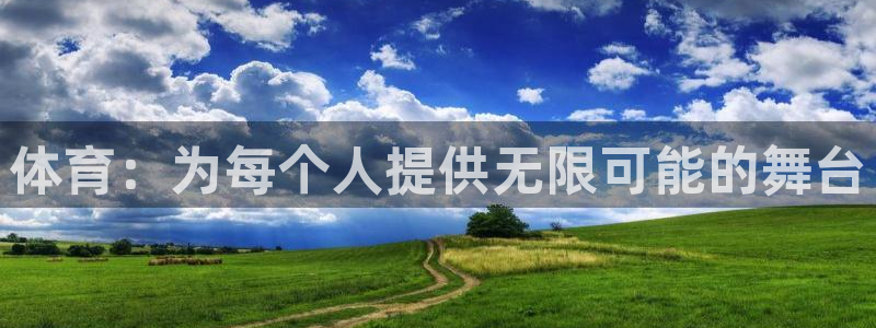 3377体育官网下载平台是正规平台吗知乎:体育:为每个人提供